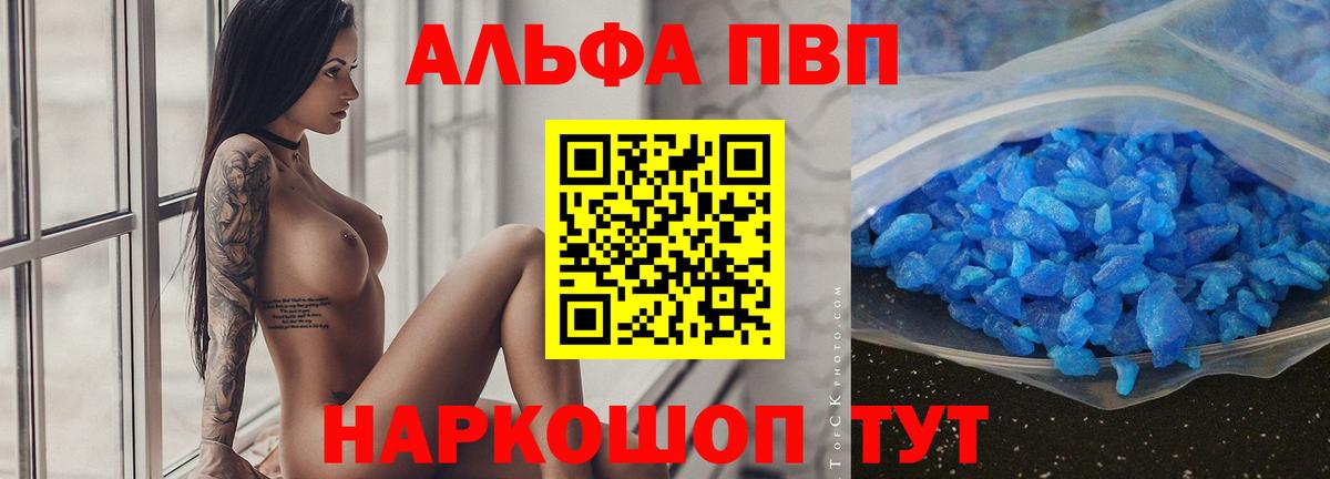 A-PVP VHQ  Вход с VPN  A PVP Соль  A PVP Crystall  купить закладку  Бахчисарай 