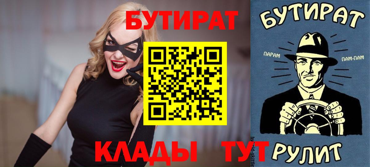 БУТИРАТ 1.4BDO Бахчисарай