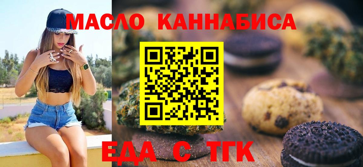 Печенье с ТГК марихуана  Вход с VPN  Бахчисарай 