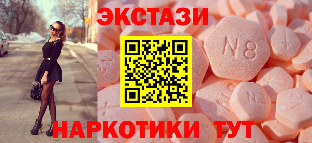 ЭКСТАЗИ 280 MDMA Бахчисарай
