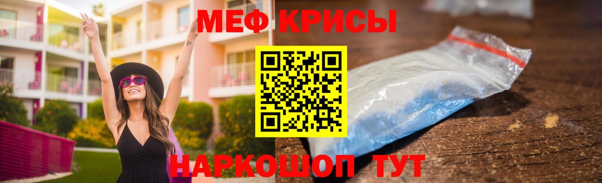 Мефедрон кристаллы Бахчисарай