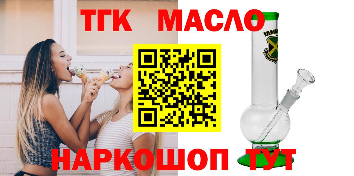 ТГК вейп с тгк  Вход с VPN  Бахчисарай    маркетплейс  Дистиллят ТГК гашишное масло 